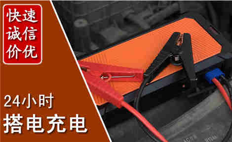 广元汽车搭电场景与案例