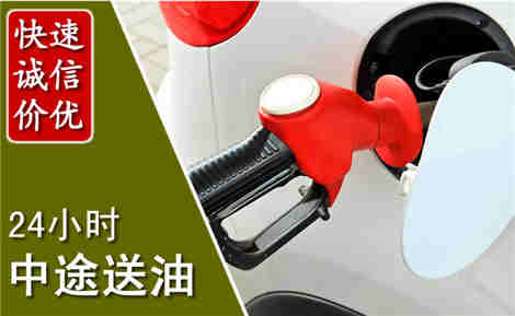 广元中途送油场景与案例
