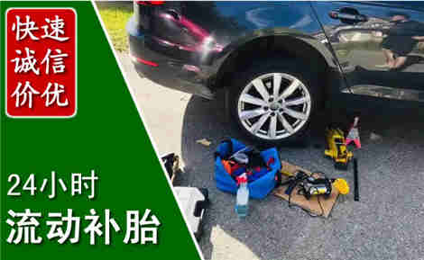广元流动补胎场景与案例