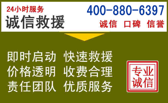 广元汽车救援电话
