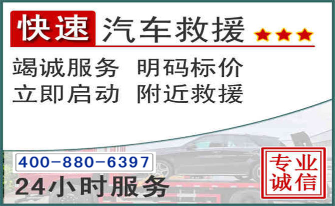 广元长春拖车电话